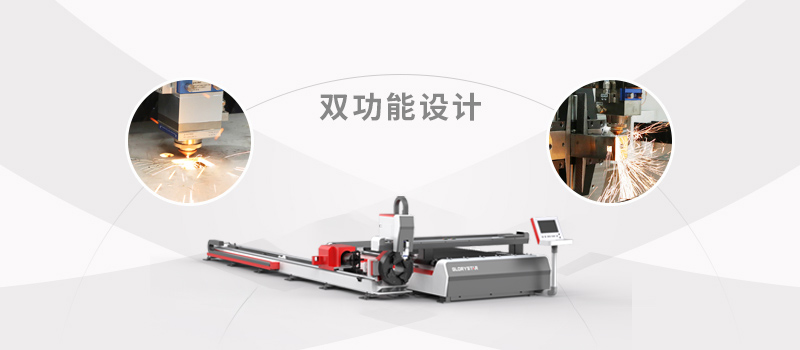 單平臺板管一體激光切割機(jī)-一機(jī)兩用