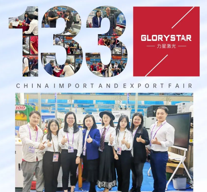 蓄勢(shì)待發(fā)！力星激光與您相約第134屆廣交會(huì)！