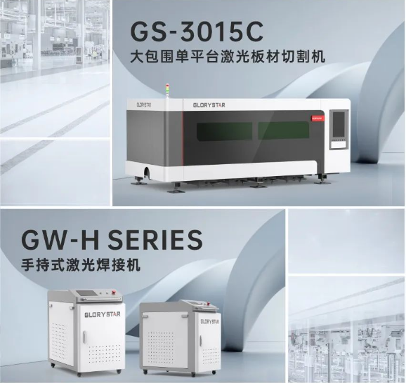 蓄勢(shì)待發(fā)！力星激光與您相約第134屆廣交會(huì)！