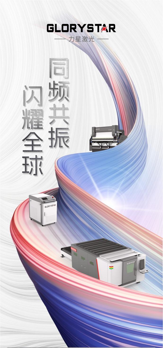 盛裝出海！力星激光2023下半年全球巡展再續高光！