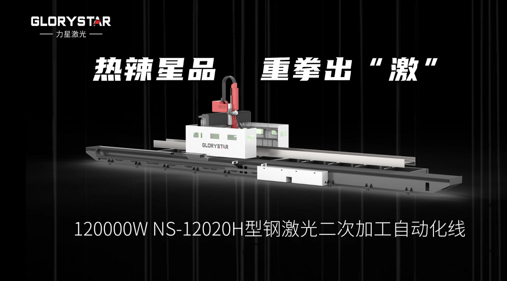 萬(wàn)瓦激光切割機(jī)齊聚，力星激光2024ITES深圳工業(yè)展等你來(lái)撩！