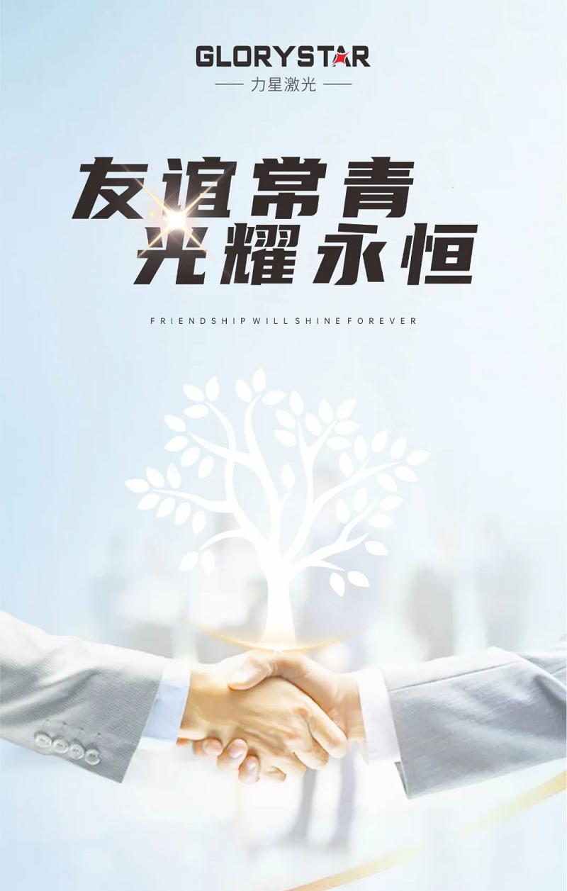 友誼常青！力星激光與國軒高科再添新合作！