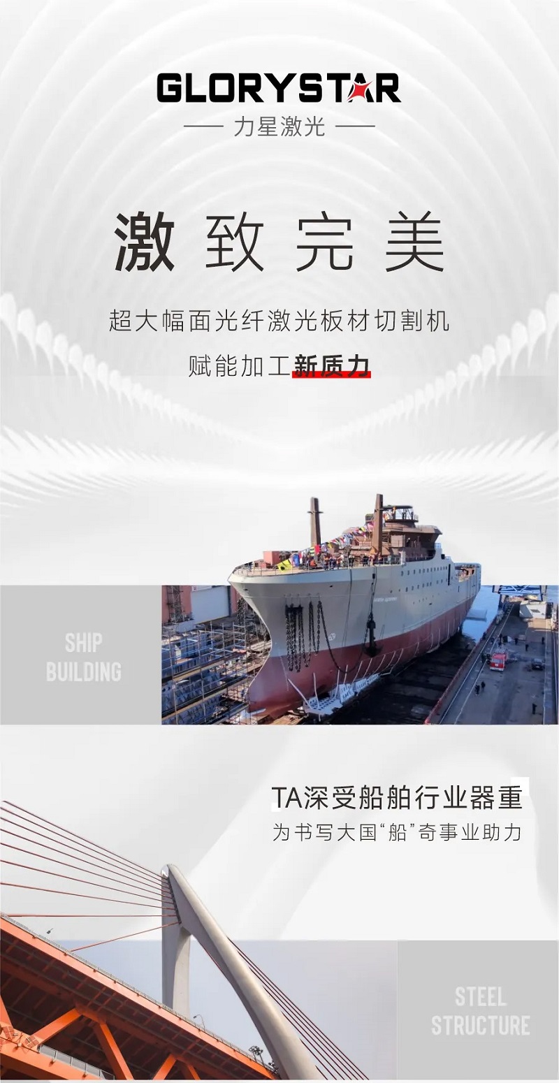 “激”致完美！超大幅面光纖激光板材切割機賦能加工“新質力”！