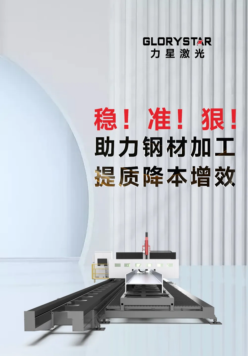 型鋼專用激光切割機(jī)，讓鋼材生意不再難做！