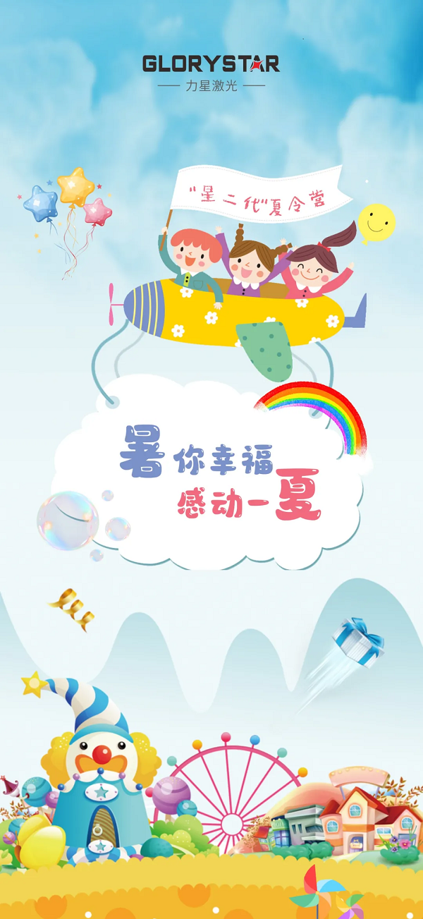 “星二代”結(jié)營(yíng)啦，力星激光關(guān)懷與關(guān)愛(ài)常在！