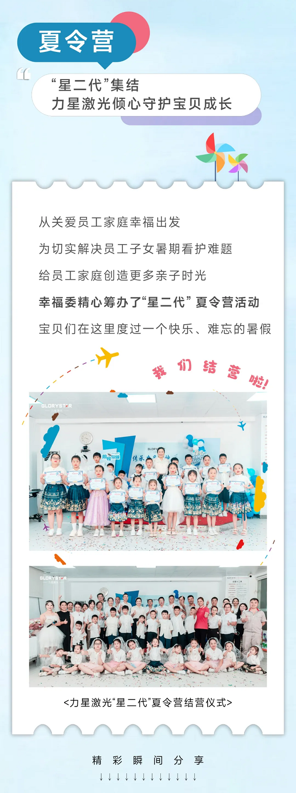 “星二代”結(jié)營(yíng)啦，力星激光關(guān)懷與關(guān)愛(ài)常在！