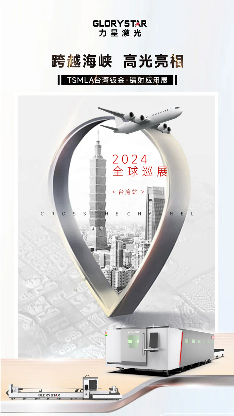 跨越海峽亮相臺灣展，力星激光高功率實力“搶鏡”！