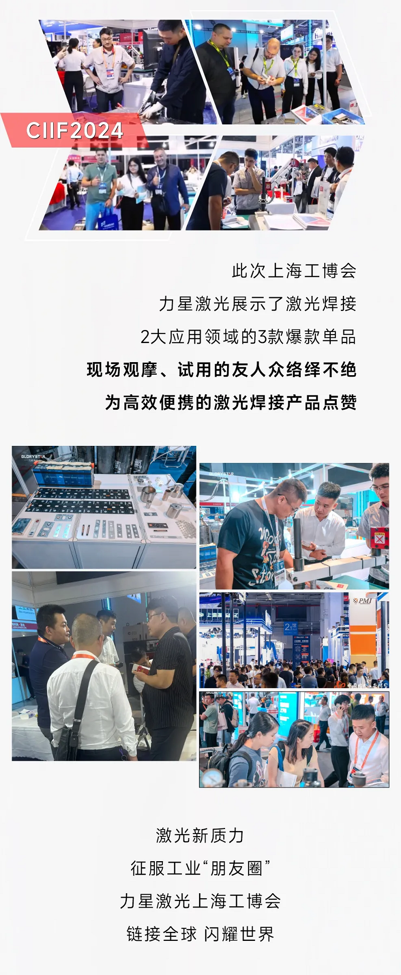 新質力征服工業“朋友圈”，力星激光閃耀上海工博會！