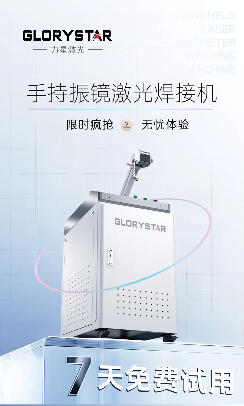 0元試機(jī)！手持激光振鏡焊接機(jī)招募體驗(yàn)官！