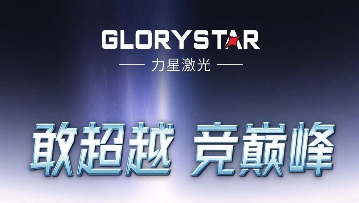 力星激光首臺(tái)80000瓦12米雙平臺(tái)激光切割機(jī)全球震撼發(fā)布！