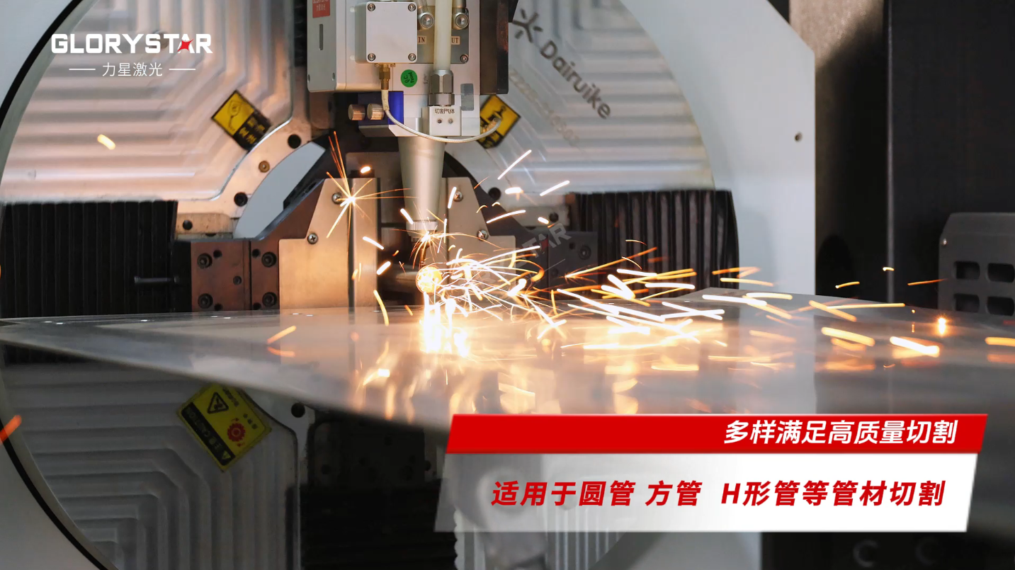 一臺通用型激光切管機，助您輕松應對多種管材加工需求