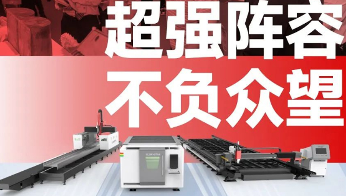 深圳工業展（ITES2024）圓滿舉辦，力星激光萬瓦精彩永不落幕！